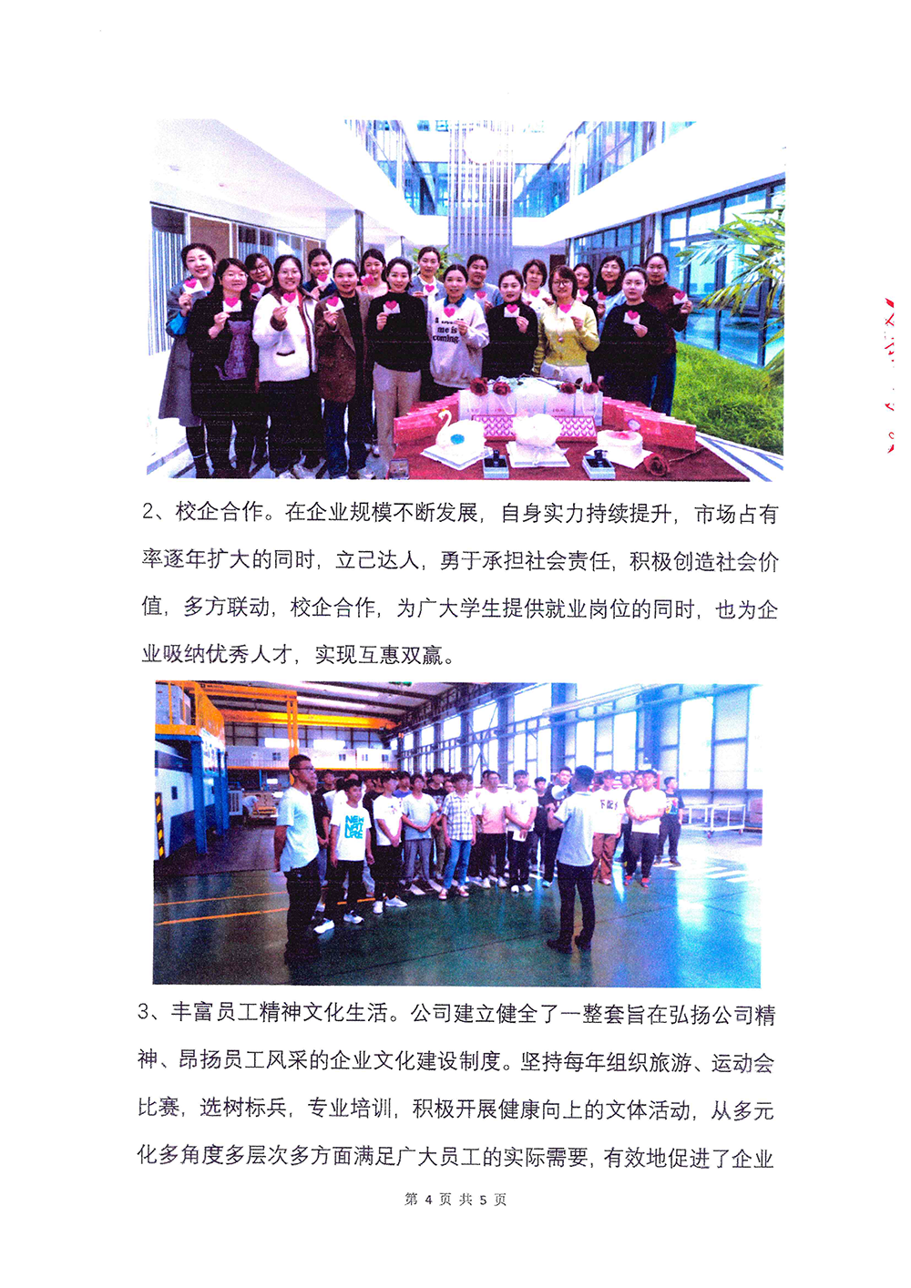 2023年度社会责任报告-AG百家乐-4.png